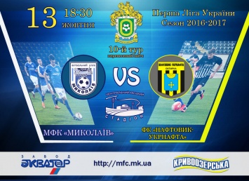 Сегодня МФК «Николаев» сыграет отложенный матч с «Нефтяником»