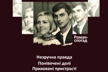 Сегодня в Днепре презентуют книгу американской писательницы украинского происхождения
