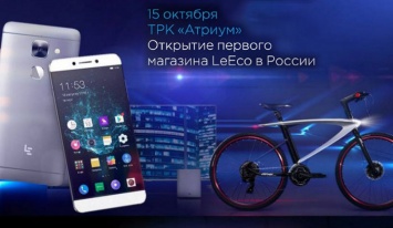 Назвавший Apple «устаревшей компанией» производитель смартфонов LeEco открывает первый магазин в России