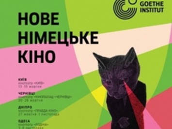 В Украине пройдет фестиваль "Новое немецкое кино"