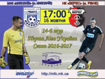 Сегодня МФК «Николаев» принимает ровенский «Верес»