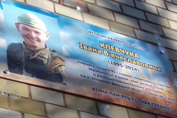 В Запорожской области открыли мемориальный знак погибшиму под Иловайском бойцу, - ФОТО