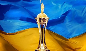 УПЛ утвердила даты и время начала матчей 1/8 Кубка Украины