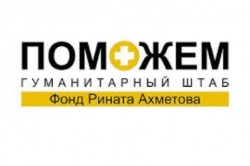 Штаб Ахметова окажет помощь ребенку, пострадавшему от взрыва боеприпаса в Луганской области