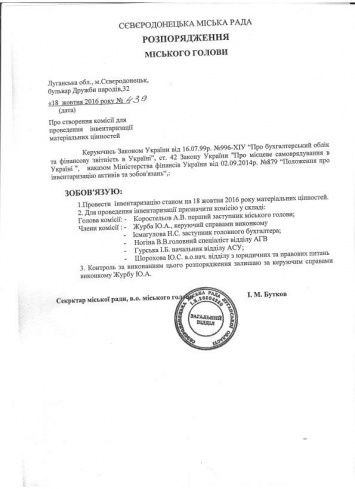 У северодонецкого мэра все-таки «аннексировали» кабинет (документ)