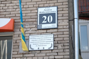 В Запорожье открыли мемориальную табличку в честь легендарного спортсмена