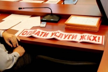 Долги за ЖКУ в Украине будут вычитать из зарплат, пенсий и стипендии