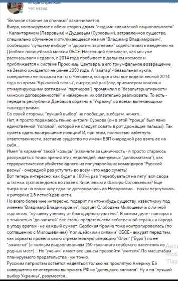 Стрелков в бешенстве от "нормандских переговоров": "Путин превзошел своего "учителя" Милошевича. Русским патриотам поможет только проклятая Америка"