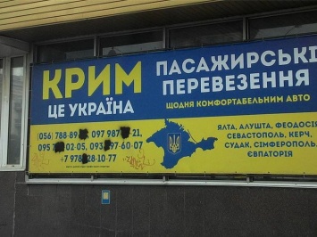 В Херсоне запретили рекламу поездок в Крым и на Донбасс - "нечего ездить к оккупантам"