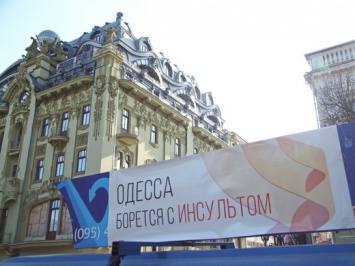 В Одессе провели информационную акцию по борьбе с инсультом. Фото