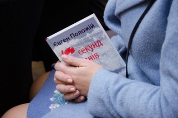 В Днепре презентовали новый остросюжетный роман о войне на Донбассе (ФОТО)