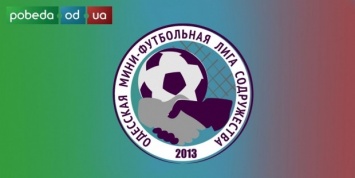 Сегодня - финалы Летнего Кубка Лиги Содружества по футзалу, в воскресенье - матч за Суперкубок