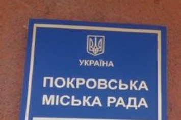 В Покровске (Красноармейске) 19 депутатов распределили более 3 миллионов