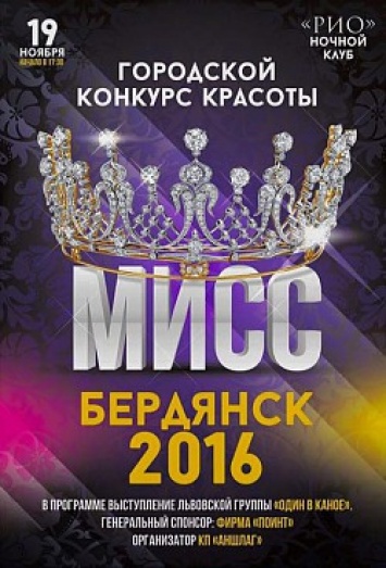 Жюри выбрало девушек для участия в конкурсе "Мисс Бердянск 2016"