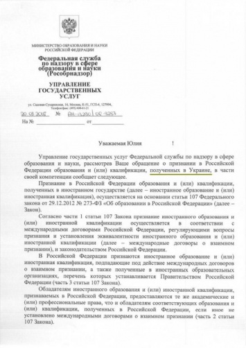 Россия - «ДНР»: признаются только дипломы, полученные в Украине