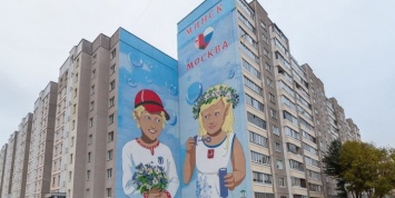 В Минске дорисовали колючую проволоку на граффити о дружбе с Москвой