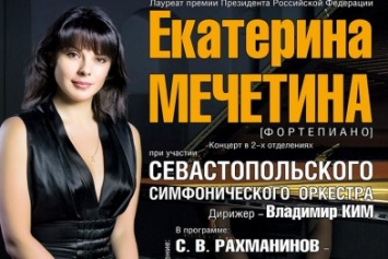 Лауреат премии Президента РФ Екатерина Мечетина выступит в Севастополе