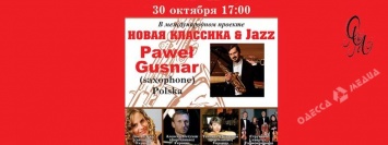 В Одессе презентуют международный проект «Новая классика & Jazz»