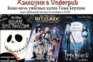 Хэллоуинская кино-ночь и пивная вечеринка: как повеселиться в Одессе (ФОТО)