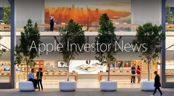 Аналитики ожидают, что Apple сегодня отчитается о первом за 15 лет падении годовой выручки