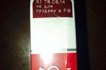 В Горском изъяты табачные изделия "не для продажи в РФ"