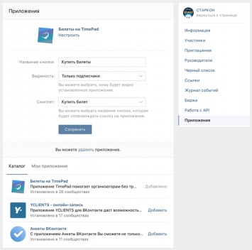 «ВКонтакте» запускает платформу приложений для сообществ