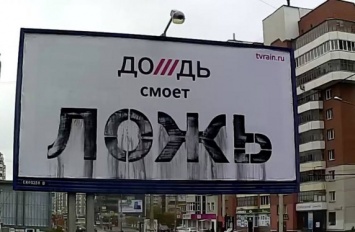 Кейс из России: «Дождь» показал, как ложь смывается с билборда и подарил скидку в 50% во время осадков