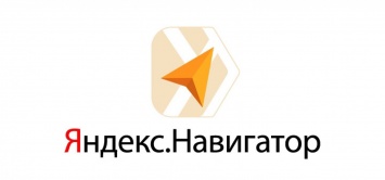 В «Яндекс.Навигатор» добавили новые функции