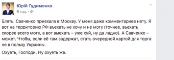 Запорожцы не стесняются в выражениях, обсуждая поездку Надежды Савченко в Москву