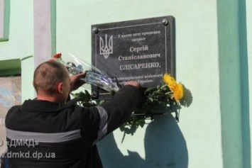В Каменском на ДМК открыли мемориальную доску погибшему в АТО Сергею Слисаренко