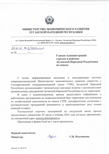Фотофакт: в «ЛНР» приказано освещать показательные встречи «властей» с руководством предприятий