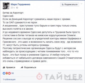 Гордиенко поддержал Труханова в «битве за аэропорт»: это шанс для Одессы!