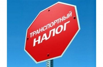 Крымчане заплатили транспортный налог уже почти на 25 млн рублей