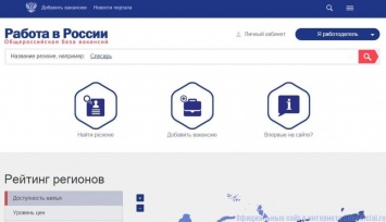 На сайте "Работа в России" представлено более 1,2 миллиона вакансий