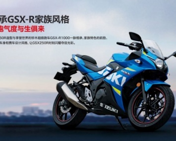 В Китае дебютировал Suzuki GSX-250R