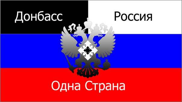 После аннексии Крыма Россия забирает и Донбасс