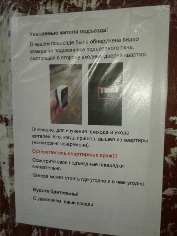 В Николаеве жильцы дома обнаружили в подъезде скрытую камеру, направленную на двери квартир