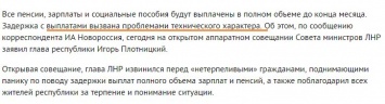Плотницкий сообщил, когда в в "ЛНР" выплатят зарплаты и пенсии