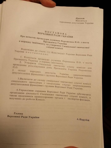 Появился текст постановления об импичменте Порошенко, которое не дал зачитать Олег Ляшко