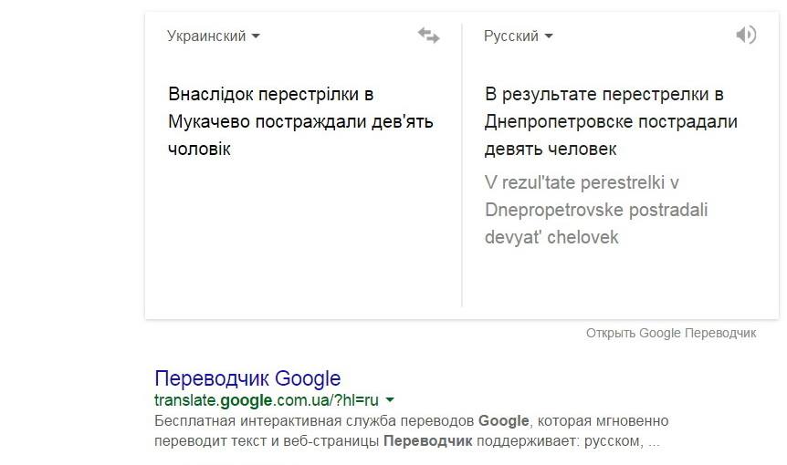 Google подозревает, что к перестрелке в Мукачево причастен Коломойский
