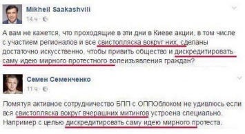 Политолог уличил Саакашвили и Семенченко в написании текстов по одной «методичке»