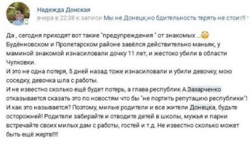 В оккупированном Донецке боевик "ДНР" насилует и убивает маленьких девочек, в то время, как Захарченко "не замечает" растущее число жертв маньяка-педофила и боится говорить об этом