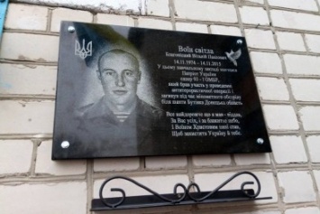 Сегодня на Херсонщине была открыта мемориальная доска Виталию Благовисному, погибшему в зоне АТО (фото)