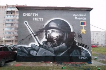 В России граффити с Моторолой облили краской (ФОТО)