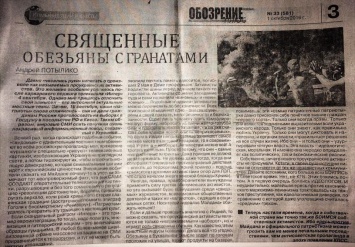 Бобровская пришла в ярость из-за статьи, где патриотов назвали обезьянами с гранатами