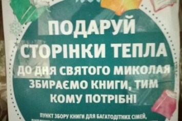 В Краматорске стартовала благотворительная акция ко дню Святого Николая