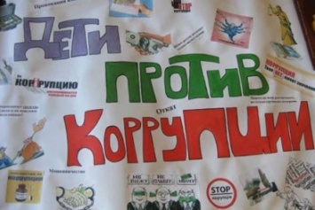 Школьники Кривого Рога выступят против коррупции