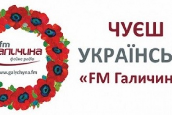 Радио FM Галичина начинает вещание на украинском языке в городах Луганской области