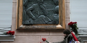 В Москве открыли мемориальную доску Евгению Примакову