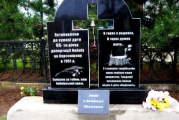На Херсонщине памятный знак депортированным жителям Западной Украины открыла 91-летняя представительница бойков